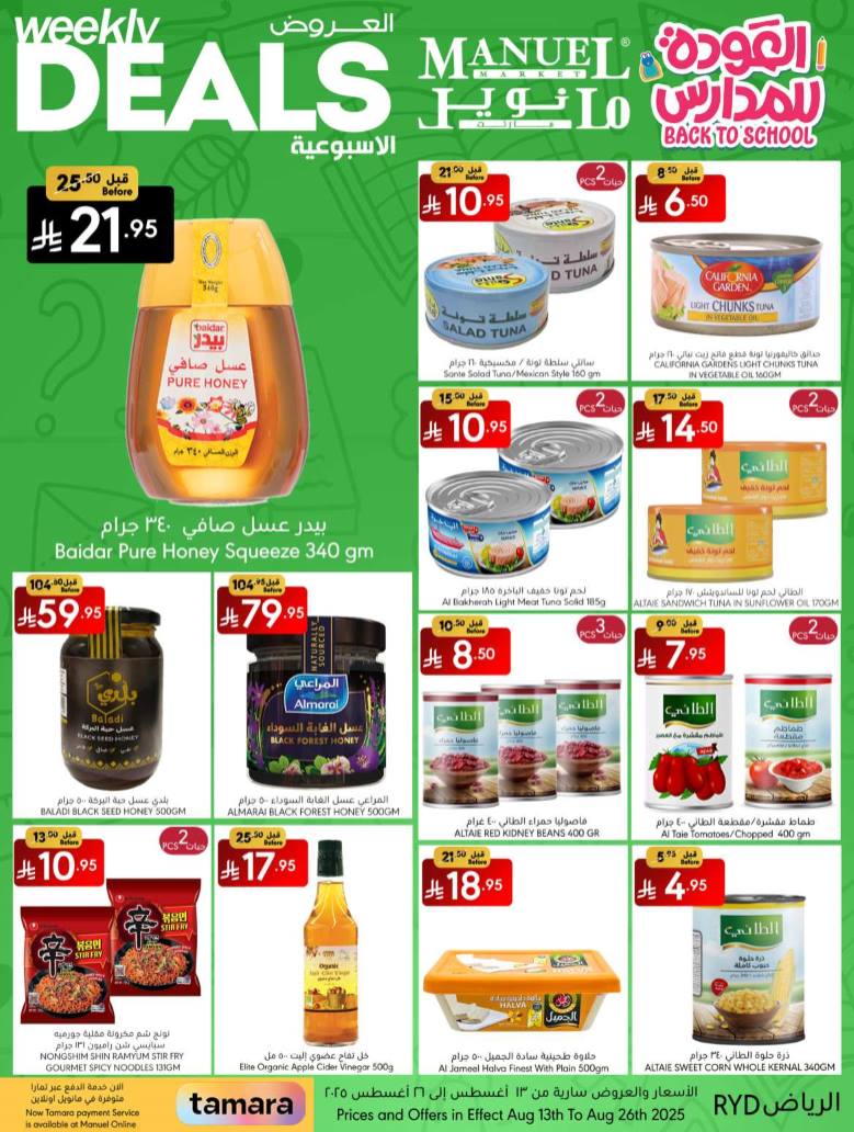 manuel offers from 12aug to 3aug 2025 عروض مانويل من 12 أغسطس حتى 3 أغسطس 2025 صفحة رقم 18